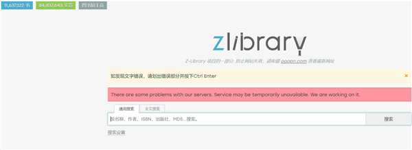 全球最大的数字图书馆z Library被查封 网友痛心不已